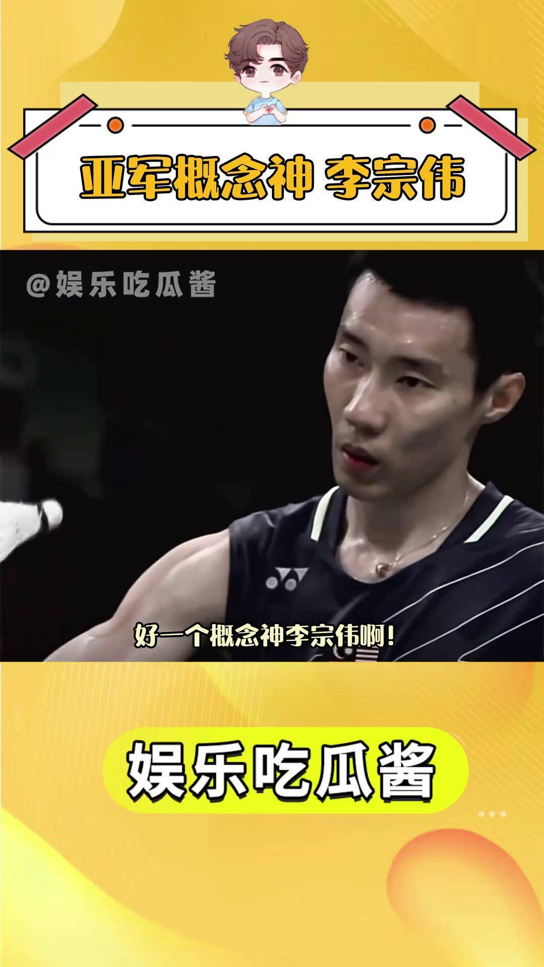 包含日本羽毛球队完胜英格兰羽毛球队，李宗伟打破历史纪录的词条