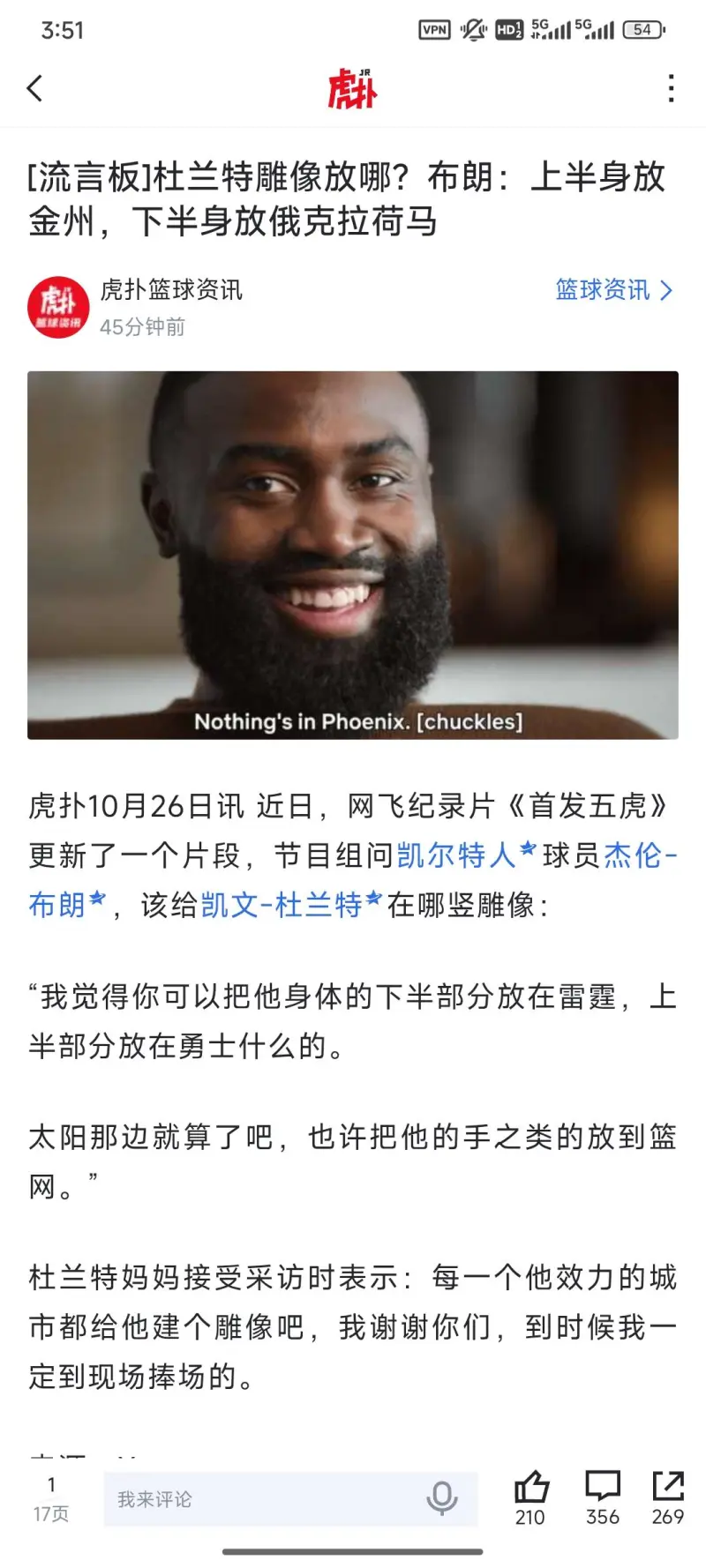 国王血洗勇士B队，杰伦·布朗惊艳世界的简单介绍