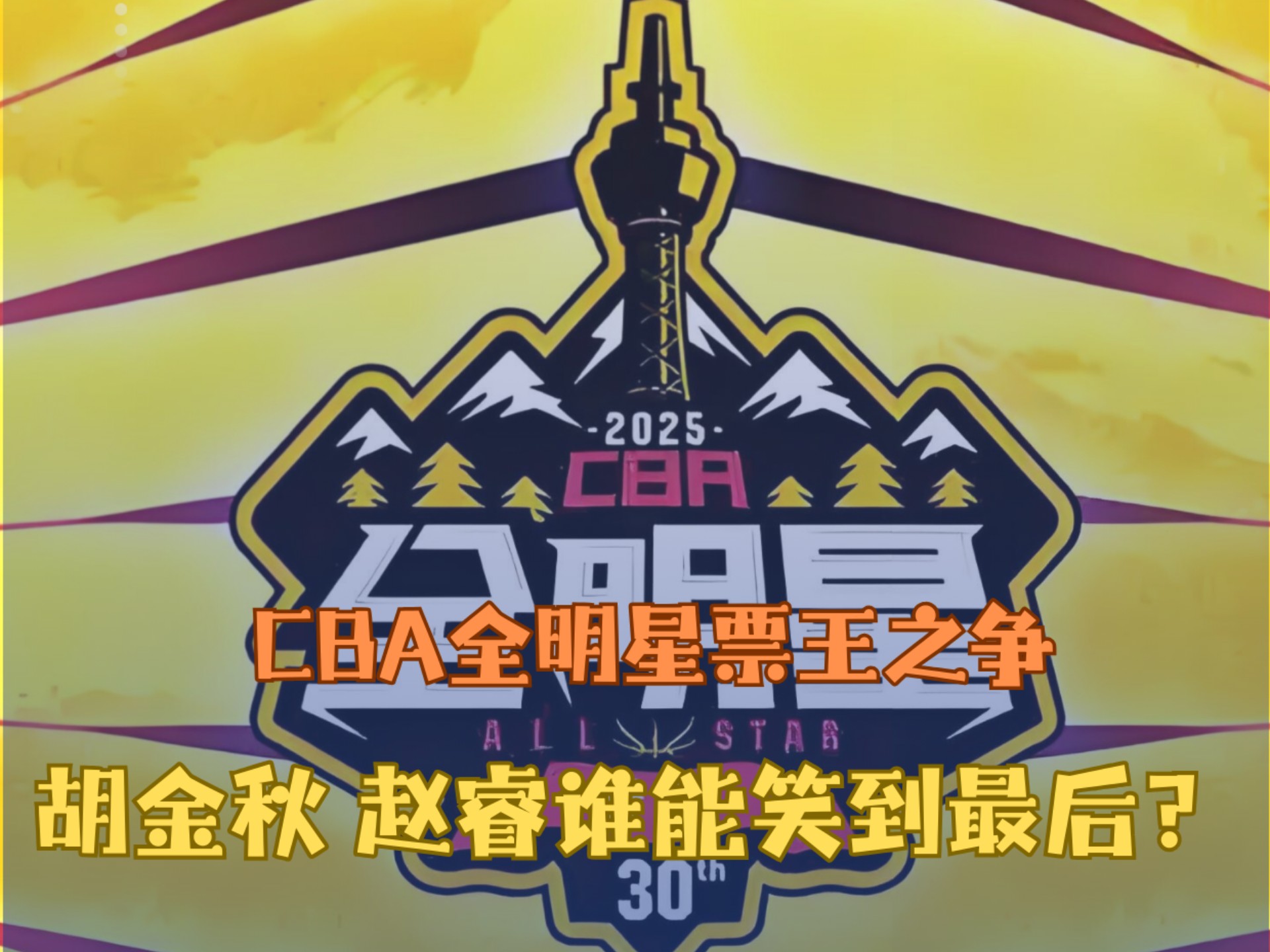 全明星阵容强大,角逐激烈,谁能笑到最后的简单介绍 全明星阵容强大,角逐激烈,谁能笑到最后的简单介绍