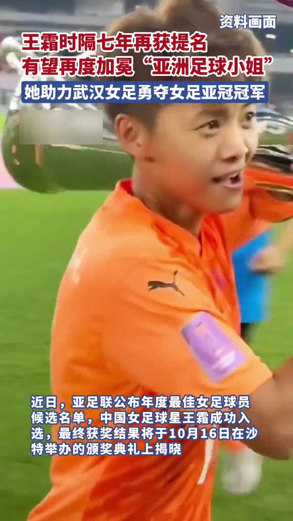 亚洲女足职业联赛再度启程，新星才俊友发光的简单介绍
